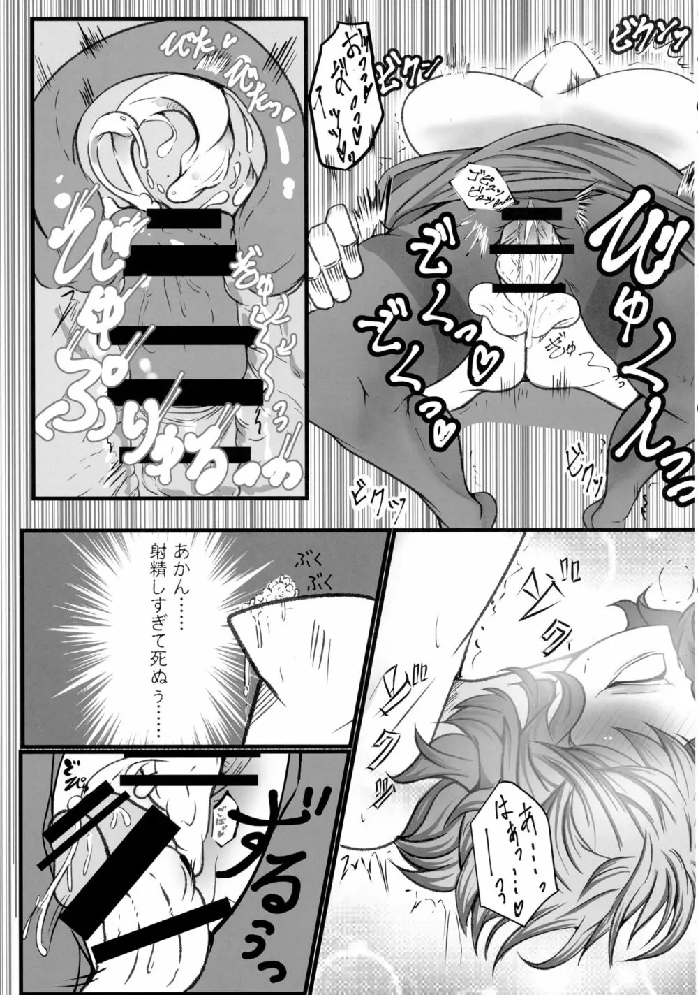 ウワサの極悪妖怪に催眠の御札を試してみた結果wwwwww - page16