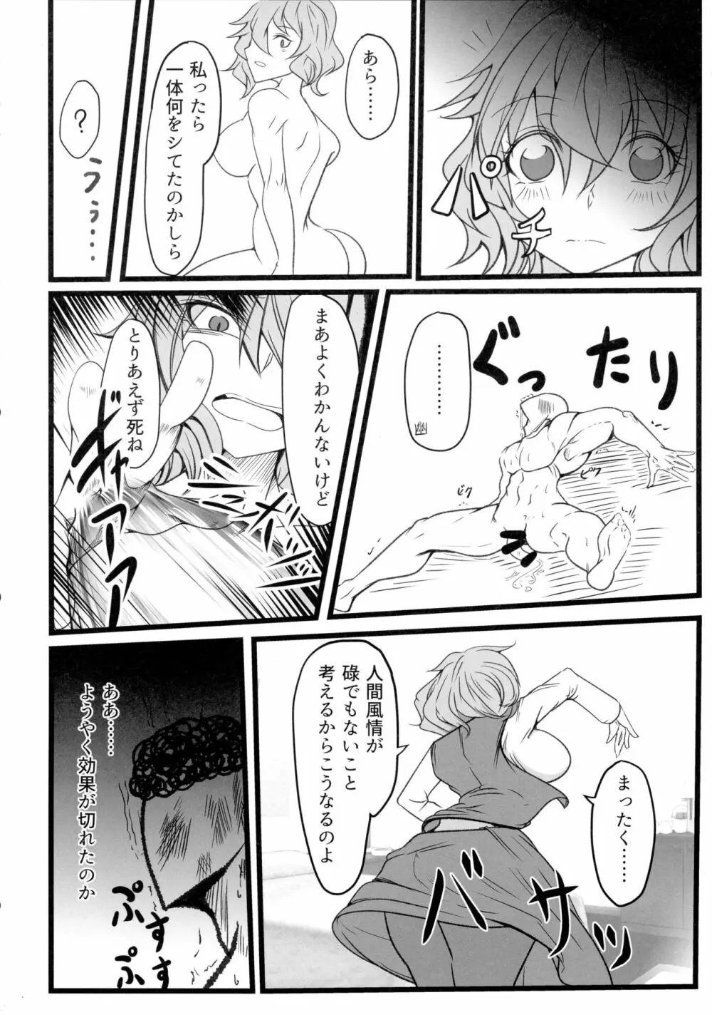 ウワサの極悪妖怪に催眠の御札を試してみた結果wwwwww - page19