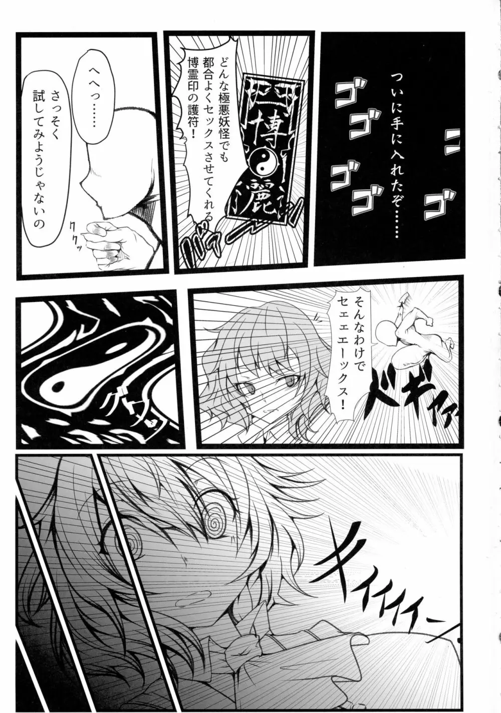 ウワサの極悪妖怪に催眠の御札を試してみた結果wwwwww - page2