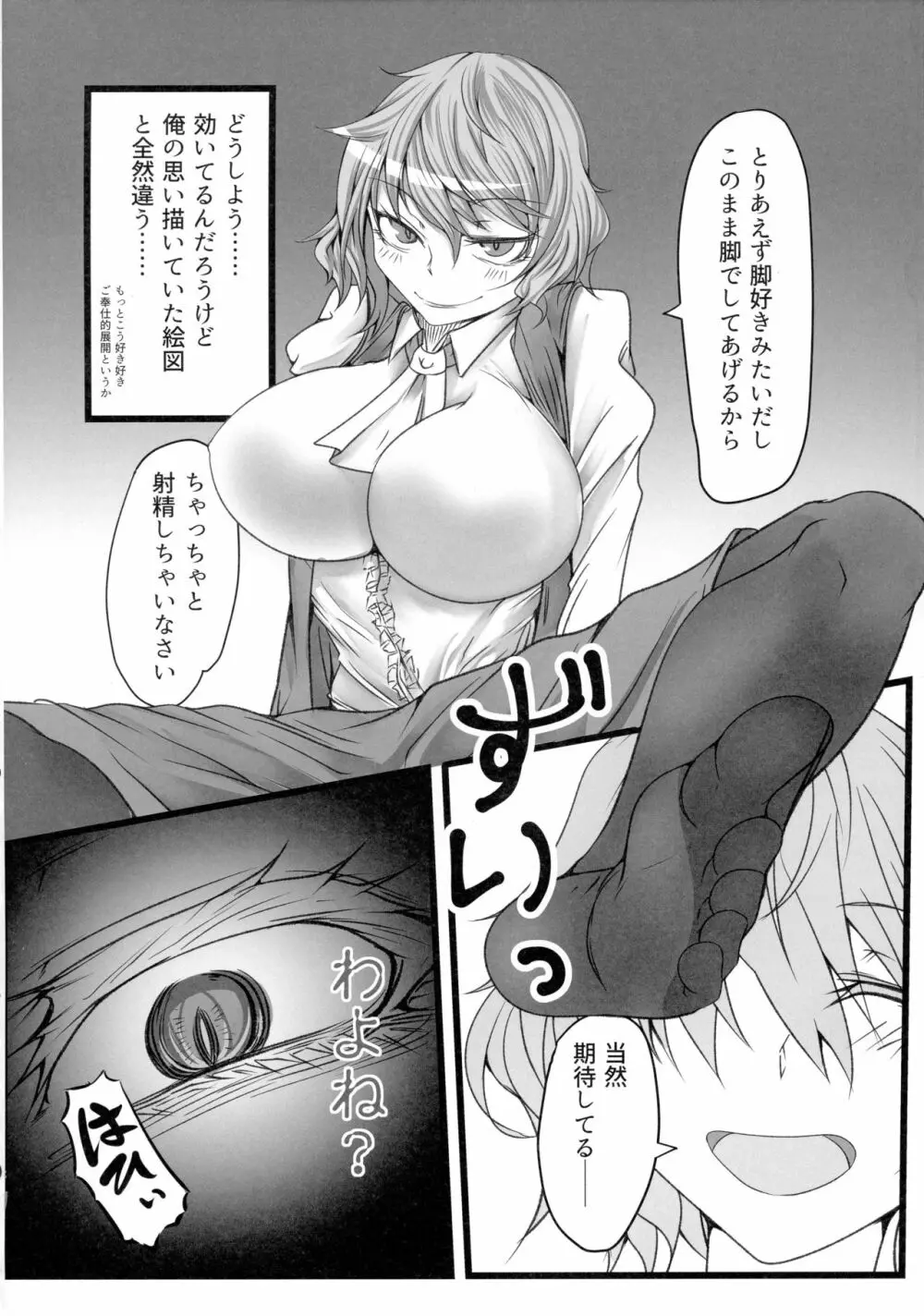 ウワサの極悪妖怪に催眠の御札を試してみた結果wwwwww - page5