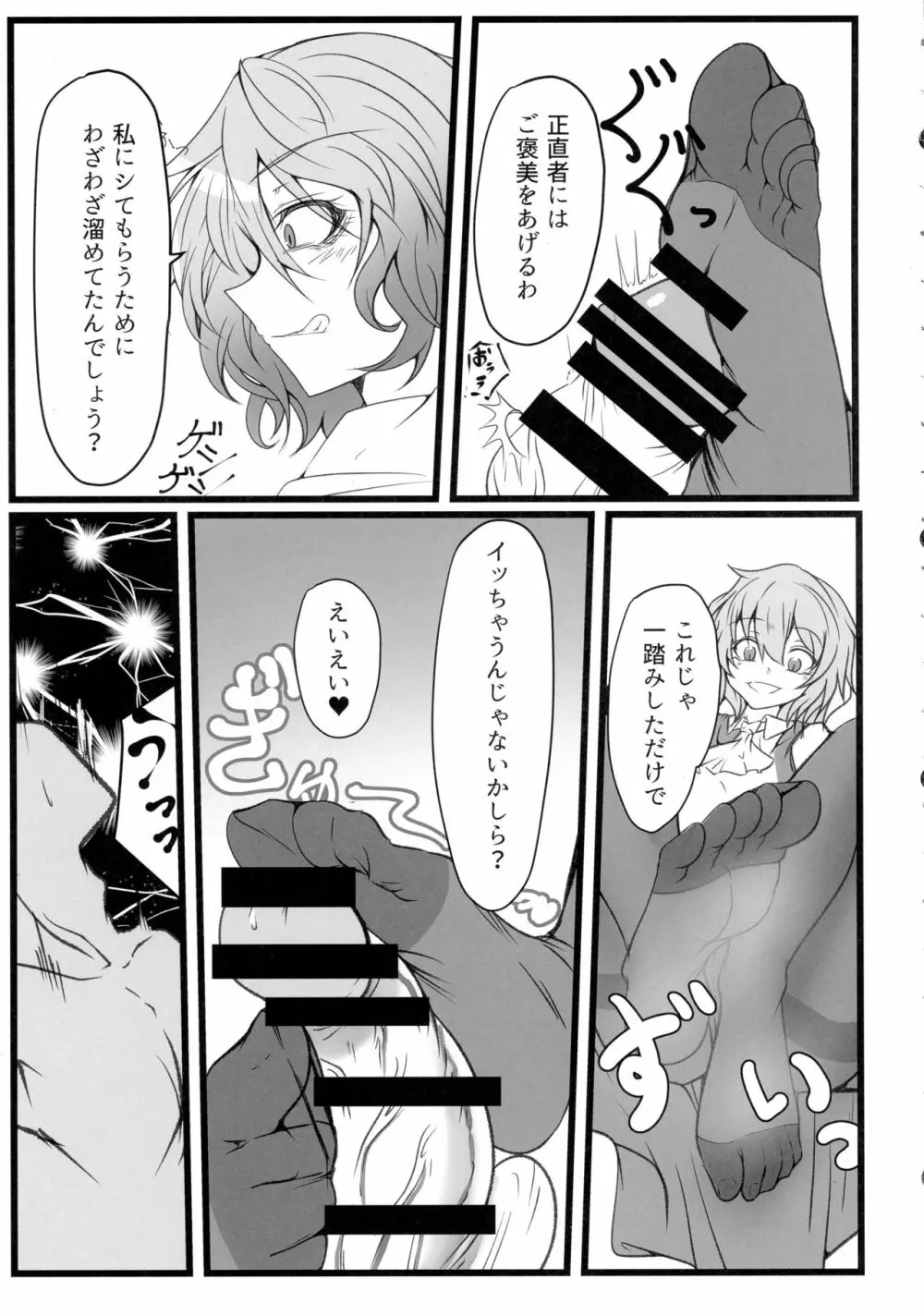 ウワサの極悪妖怪に催眠の御札を試してみた結果wwwwww - page6