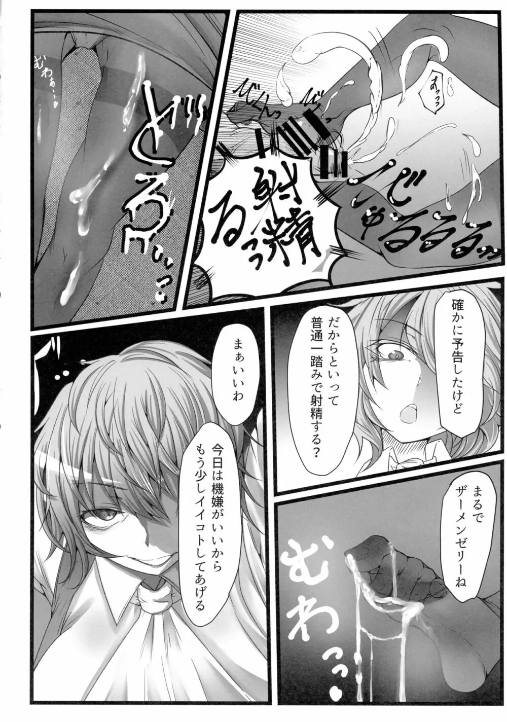 ウワサの極悪妖怪に催眠の御札を試してみた結果wwwwww - page7