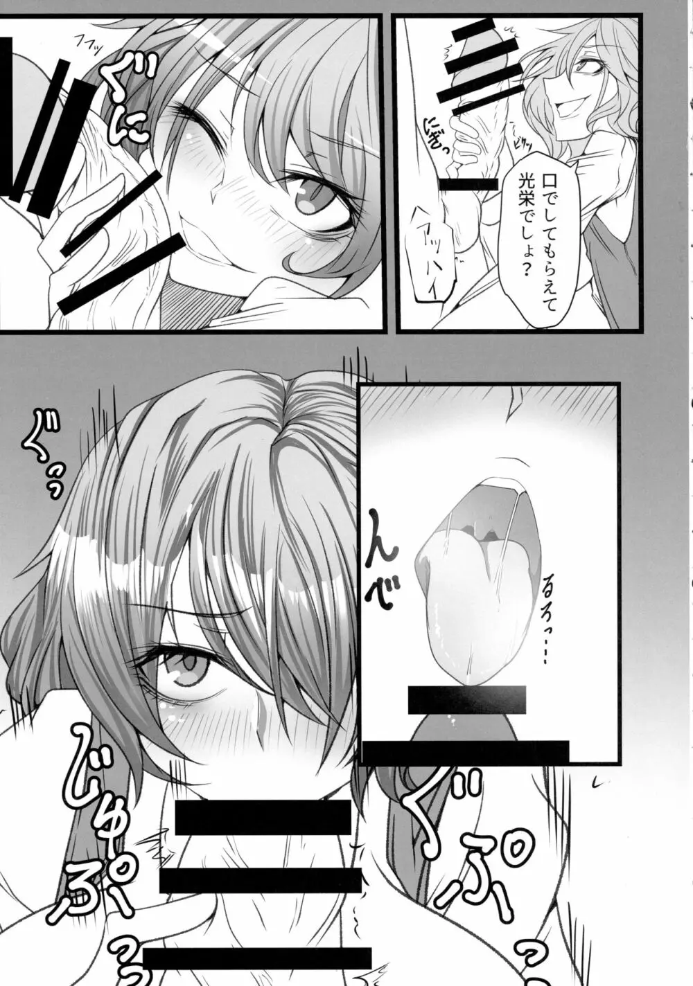 ウワサの極悪妖怪に催眠の御札を試してみた結果wwwwww - page8