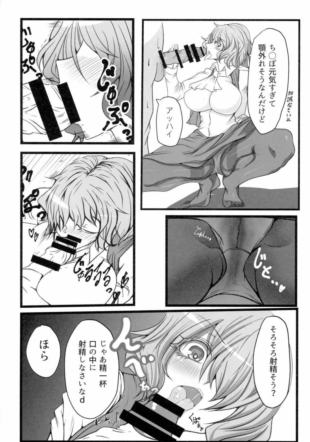 ウワサの極悪妖怪に催眠の御札を試してみた結果wwwwww - page9