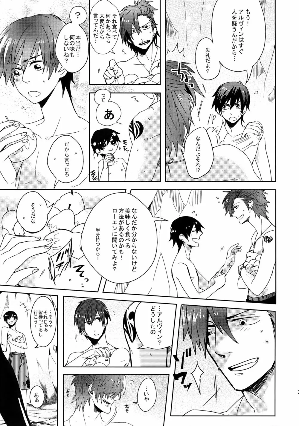 見つけた!僕のマーメイド - page20