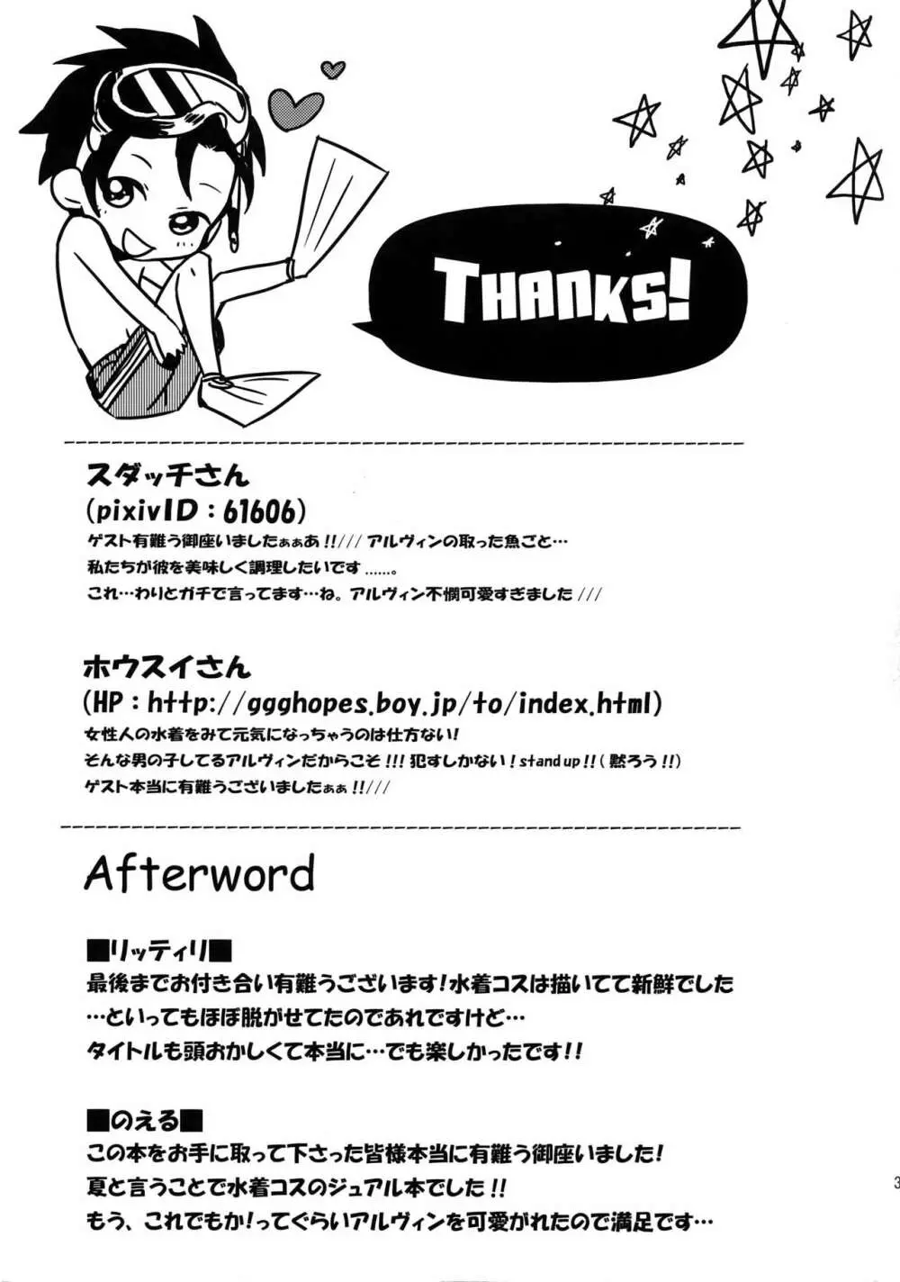 見つけた!僕のマーメイド - page38
