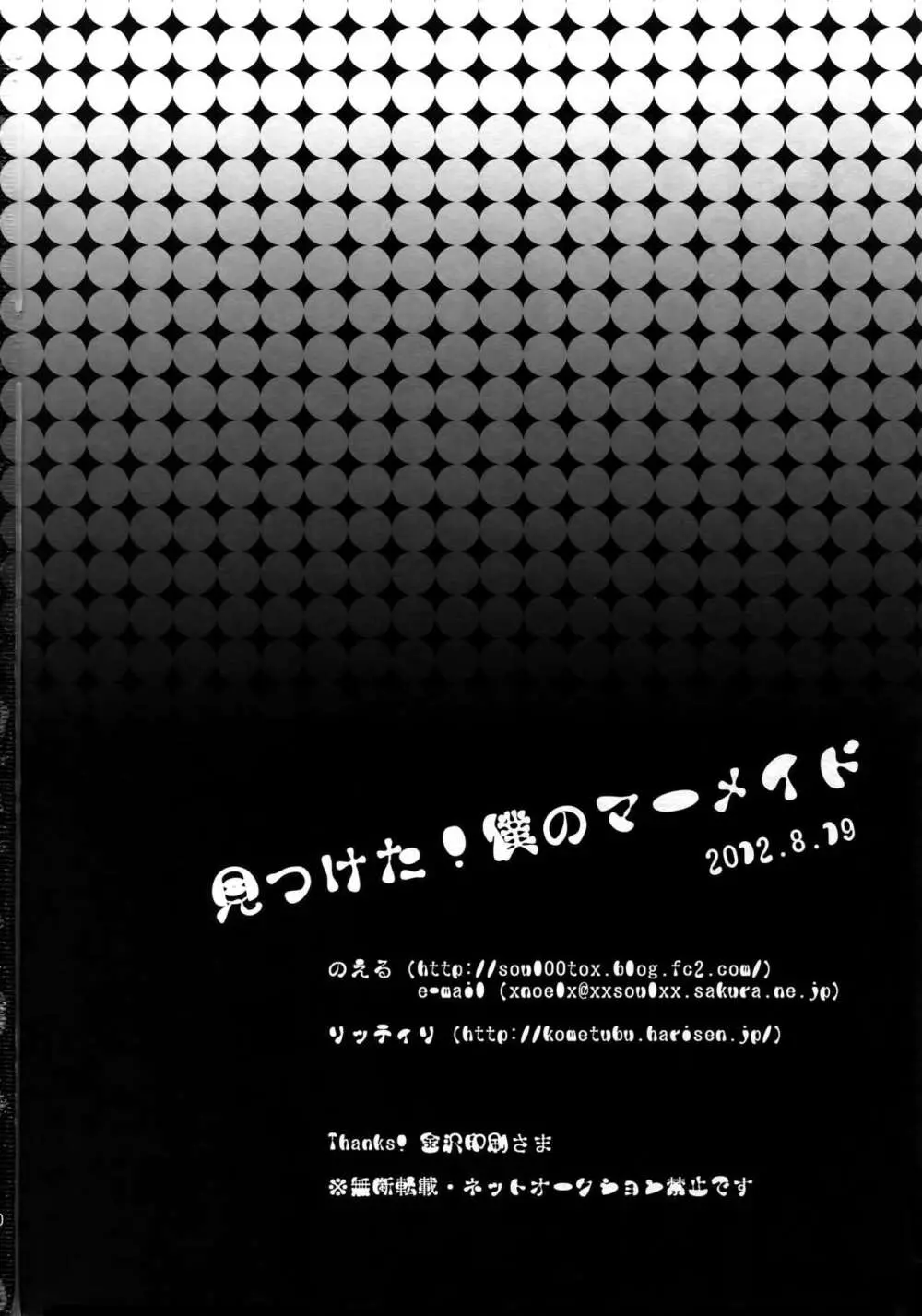 見つけた!僕のマーメイド - page39