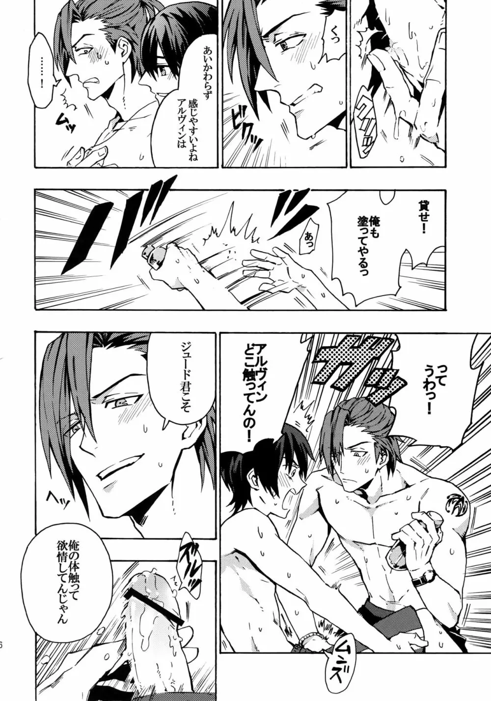 見つけた!僕のマーメイド - page5