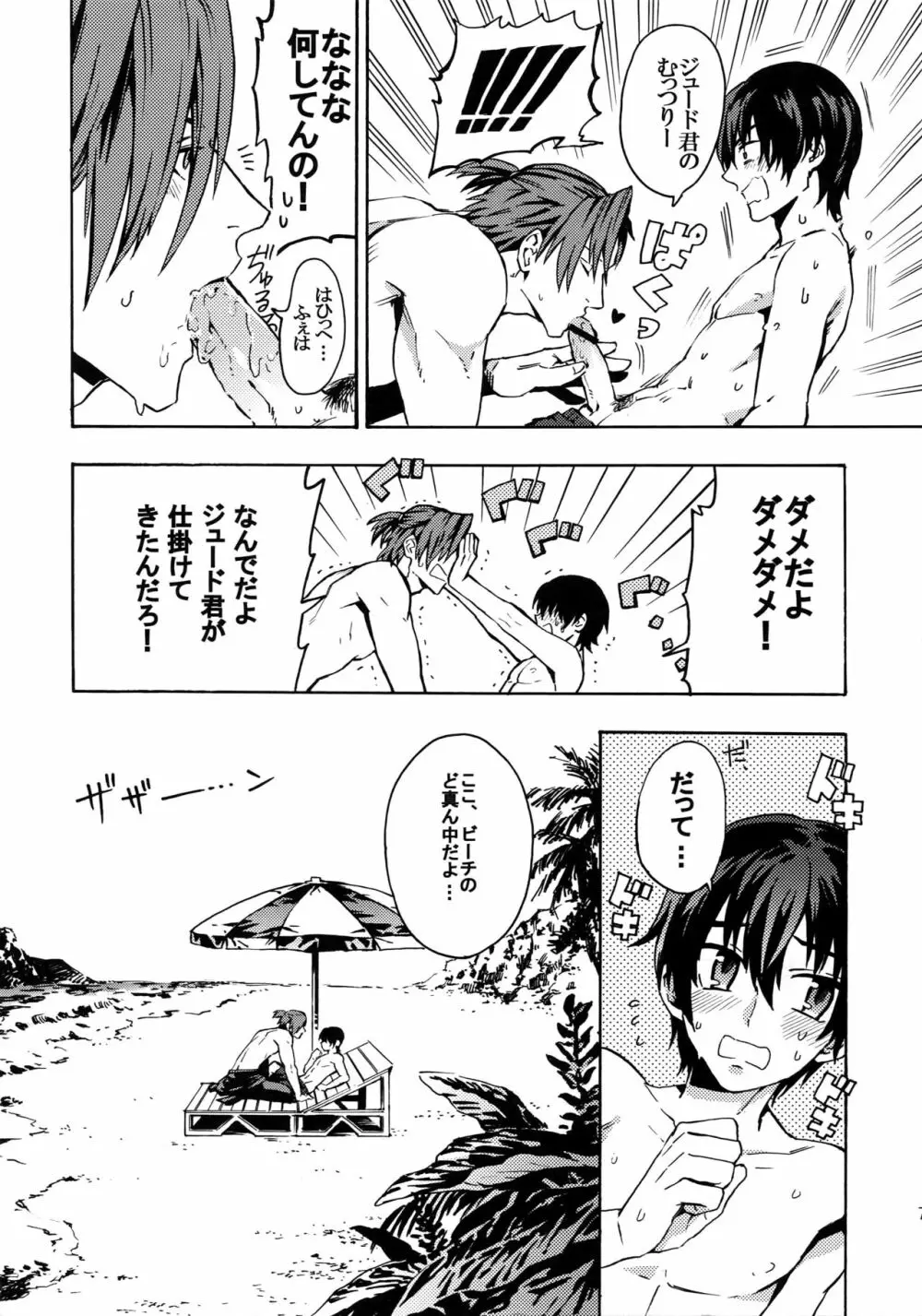 見つけた!僕のマーメイド - page6