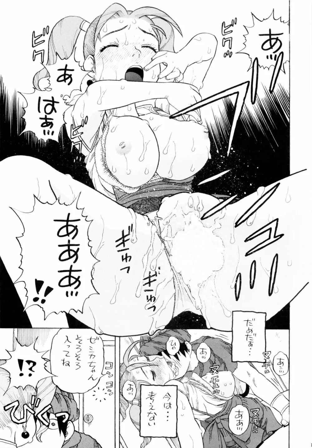 ちっさいメダル - page15