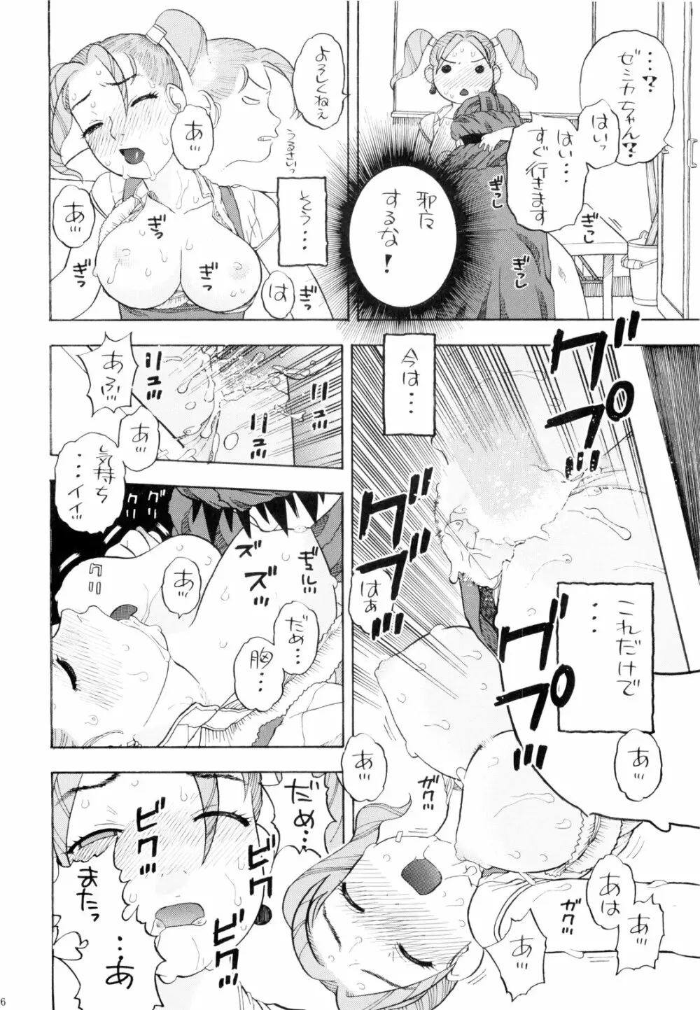 ちっさいメダル - page16