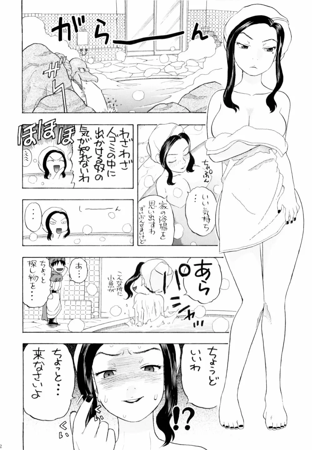 ちっさいメダル - page32