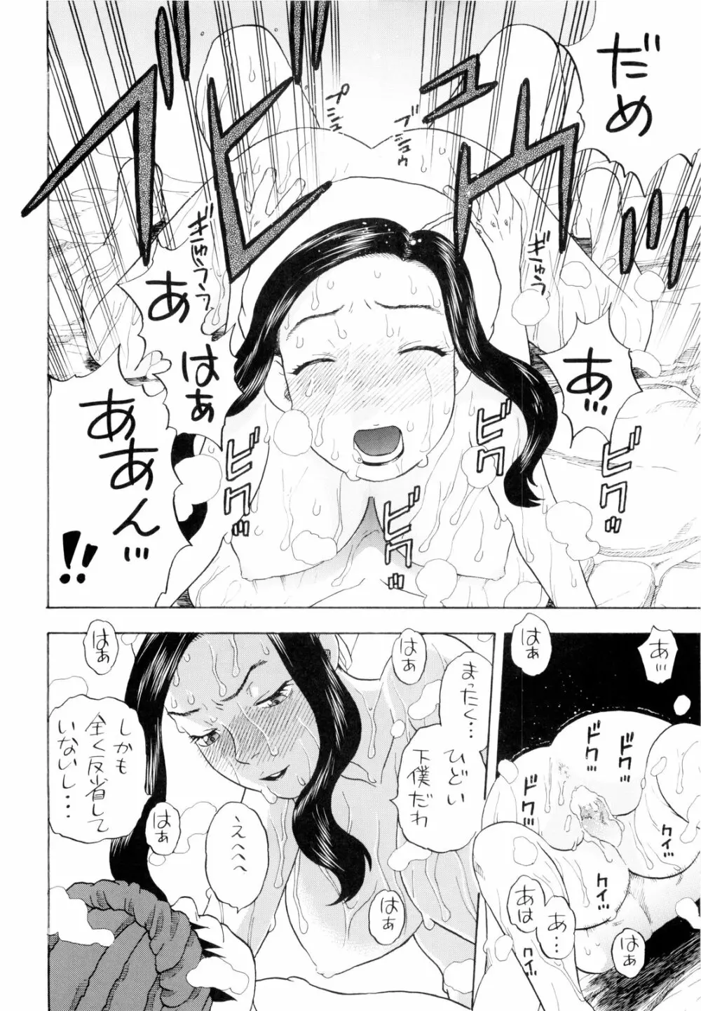 ちっさいメダル - page36