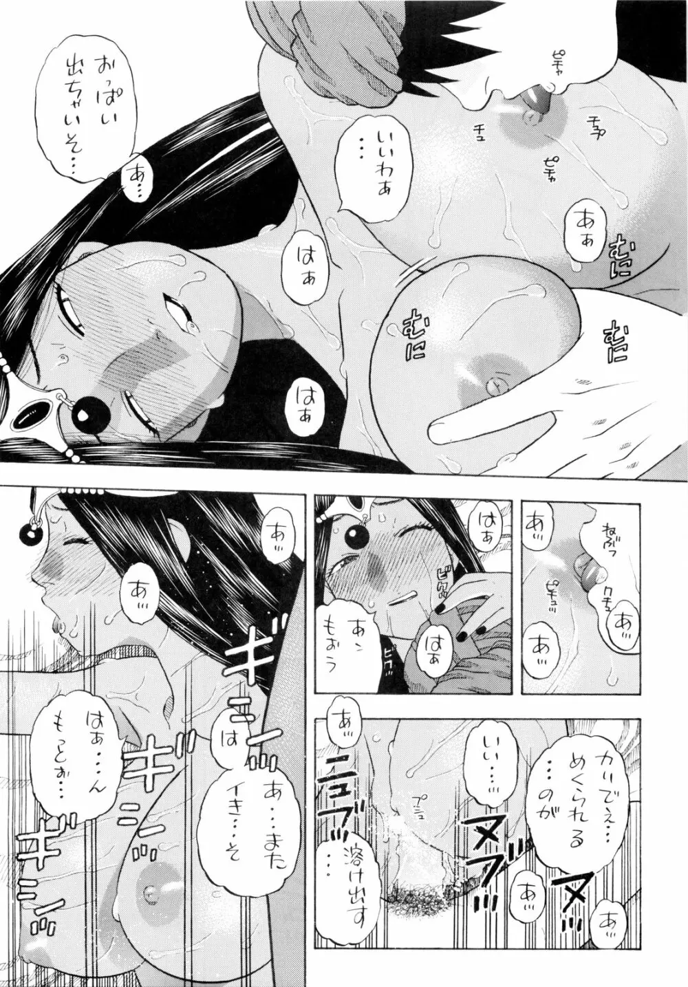 ちっさいメダル - page45