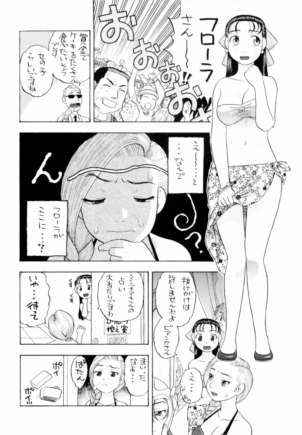 ちっさいメダル - page52