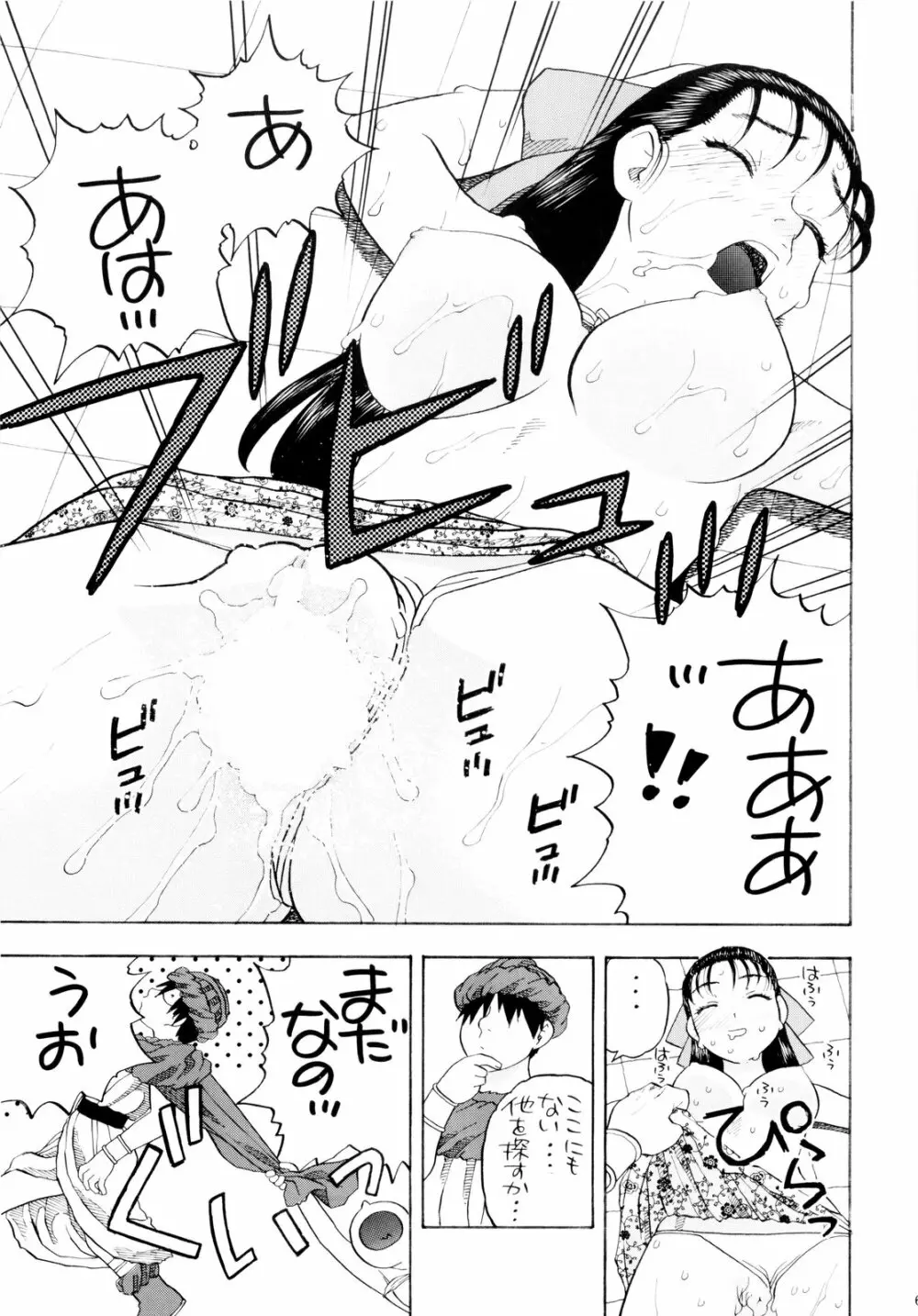ちっさいメダル - page65