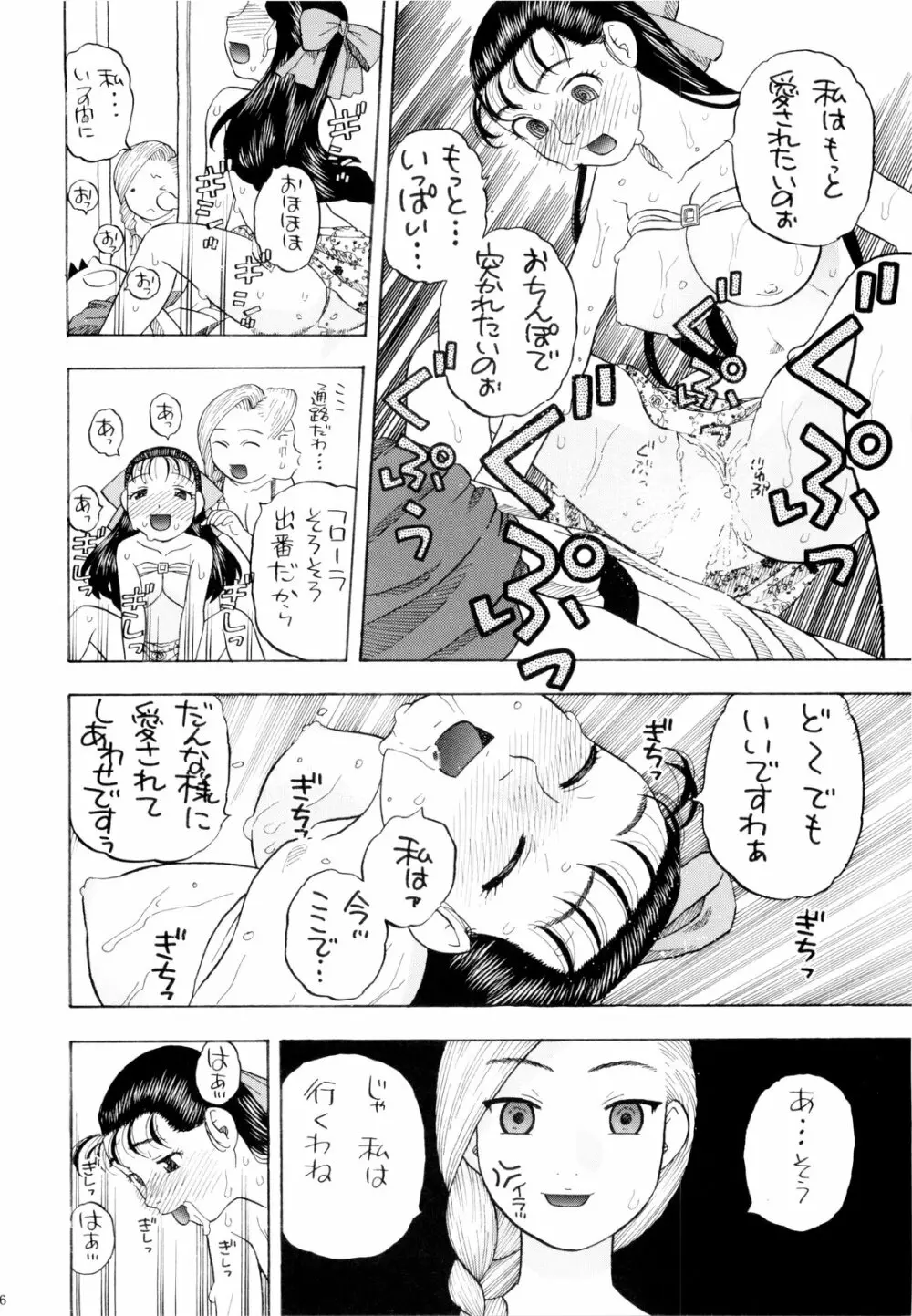ちっさいメダル - page66