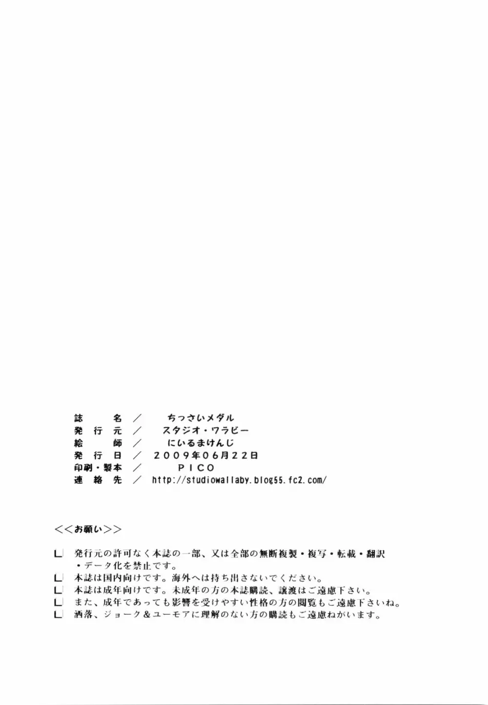 ちっさいメダル - page74