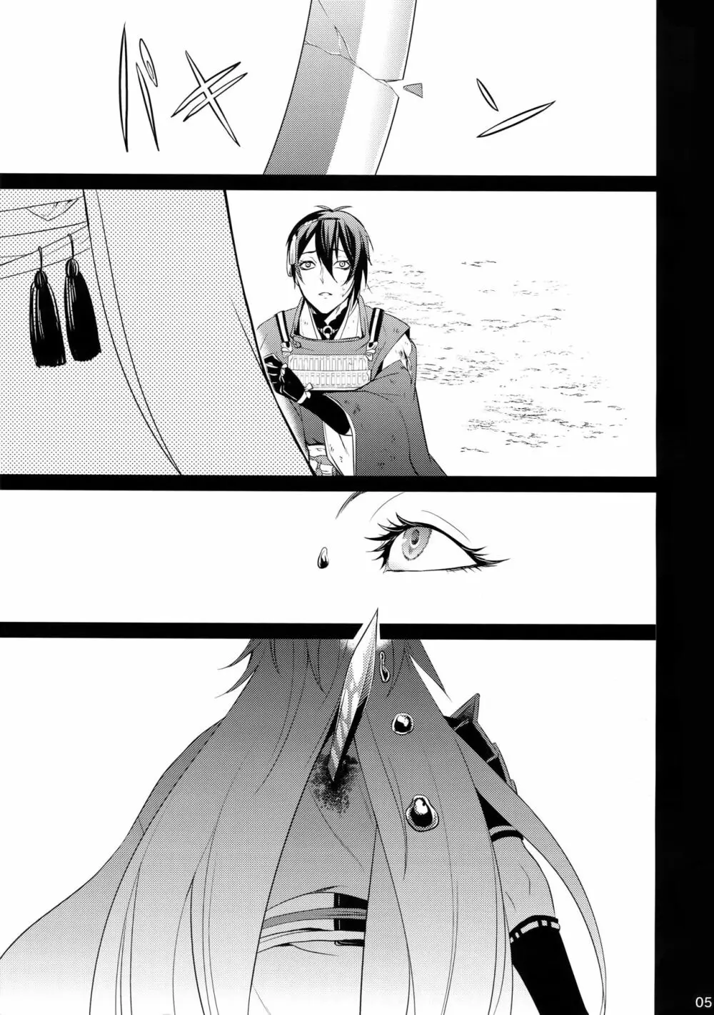 散る散る満ちる - page5