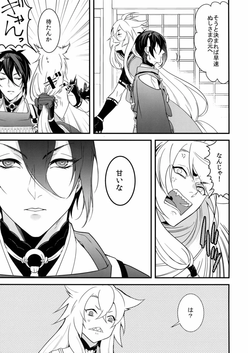 きのこたけのこ霧の里 - page6
