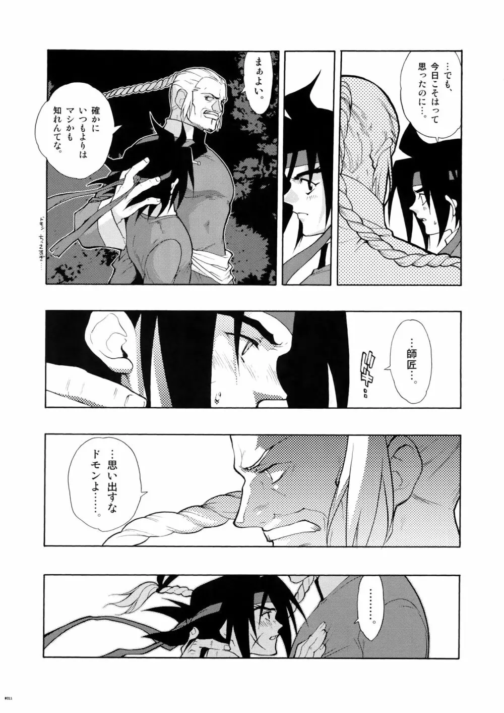 Gガン女性向再録集 - page11