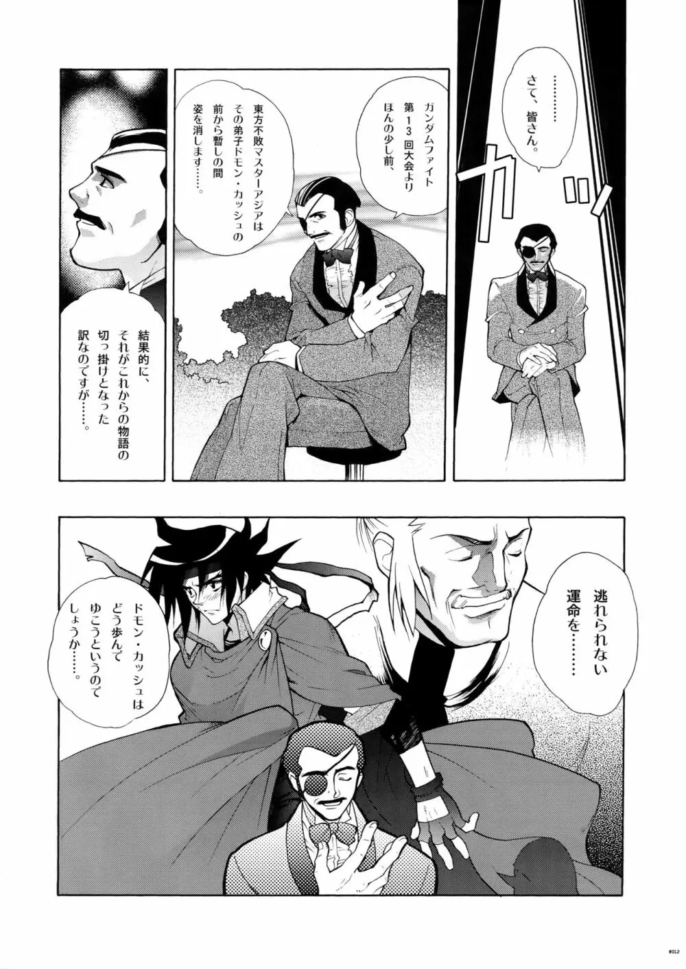 Gガン女性向再録集 - page12