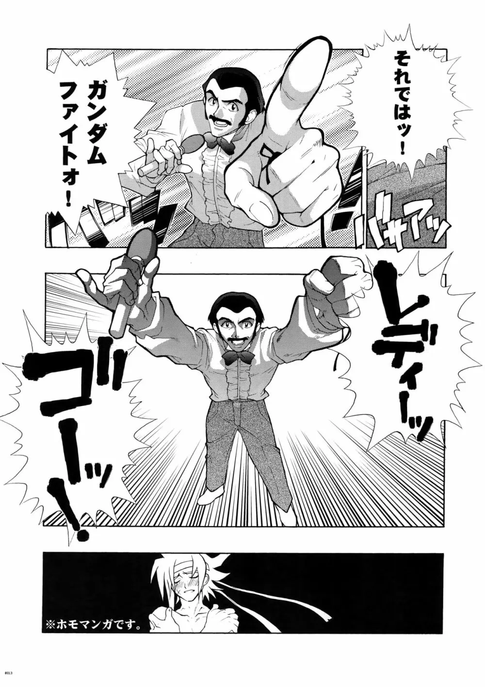Gガン女性向再録集 - page13