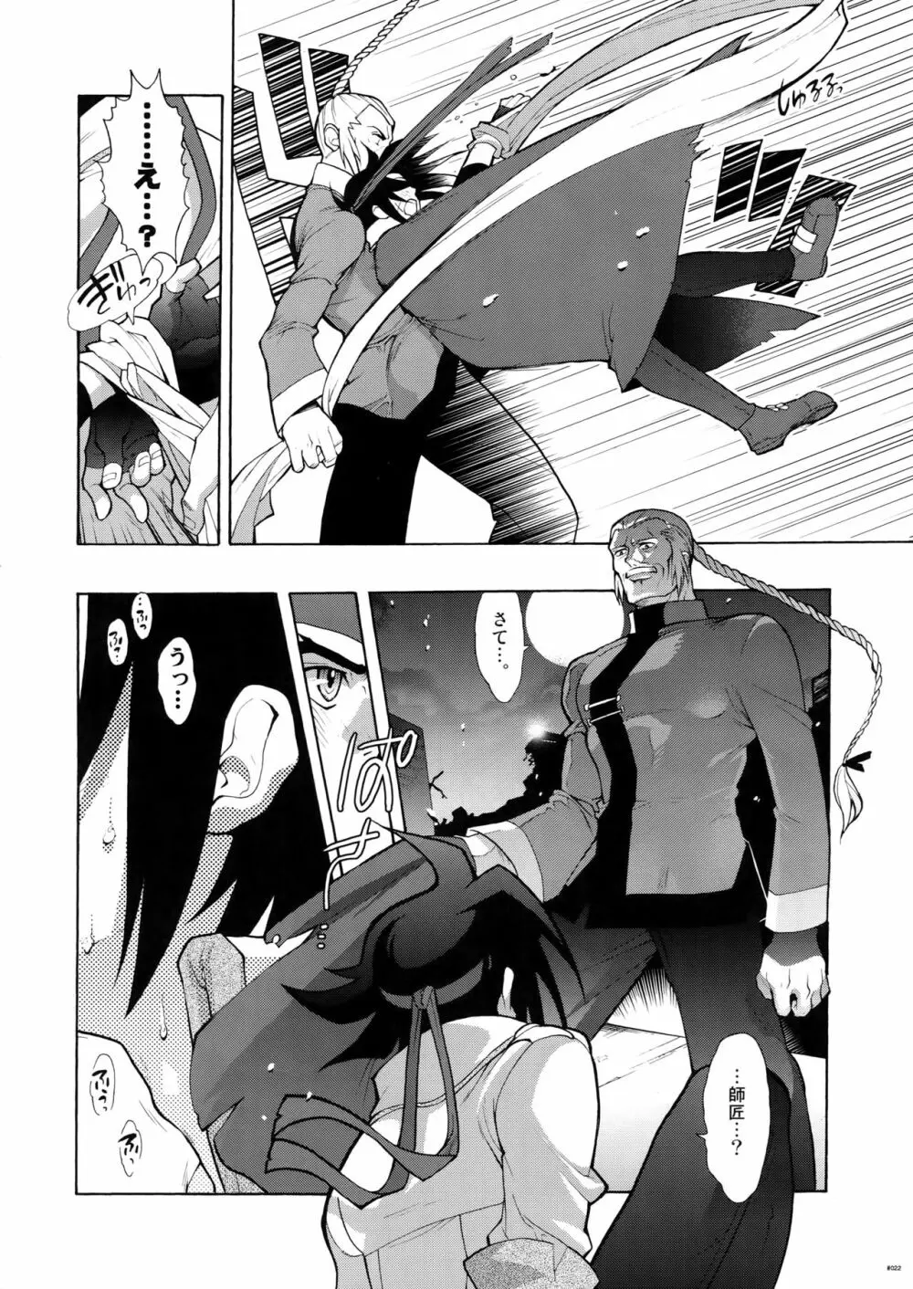Gガン女性向再録集 - page22