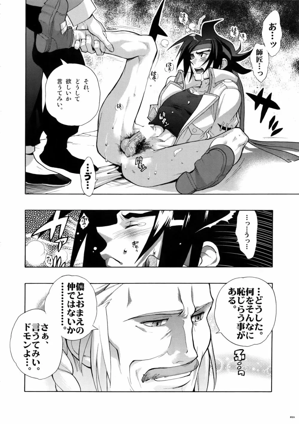 Gガン女性向再録集 - page24