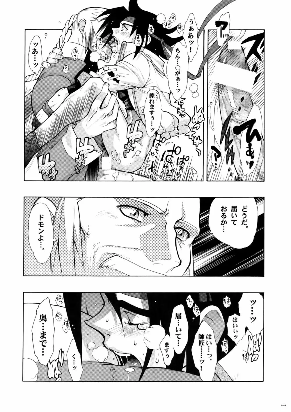 Gガン女性向再録集 - page28