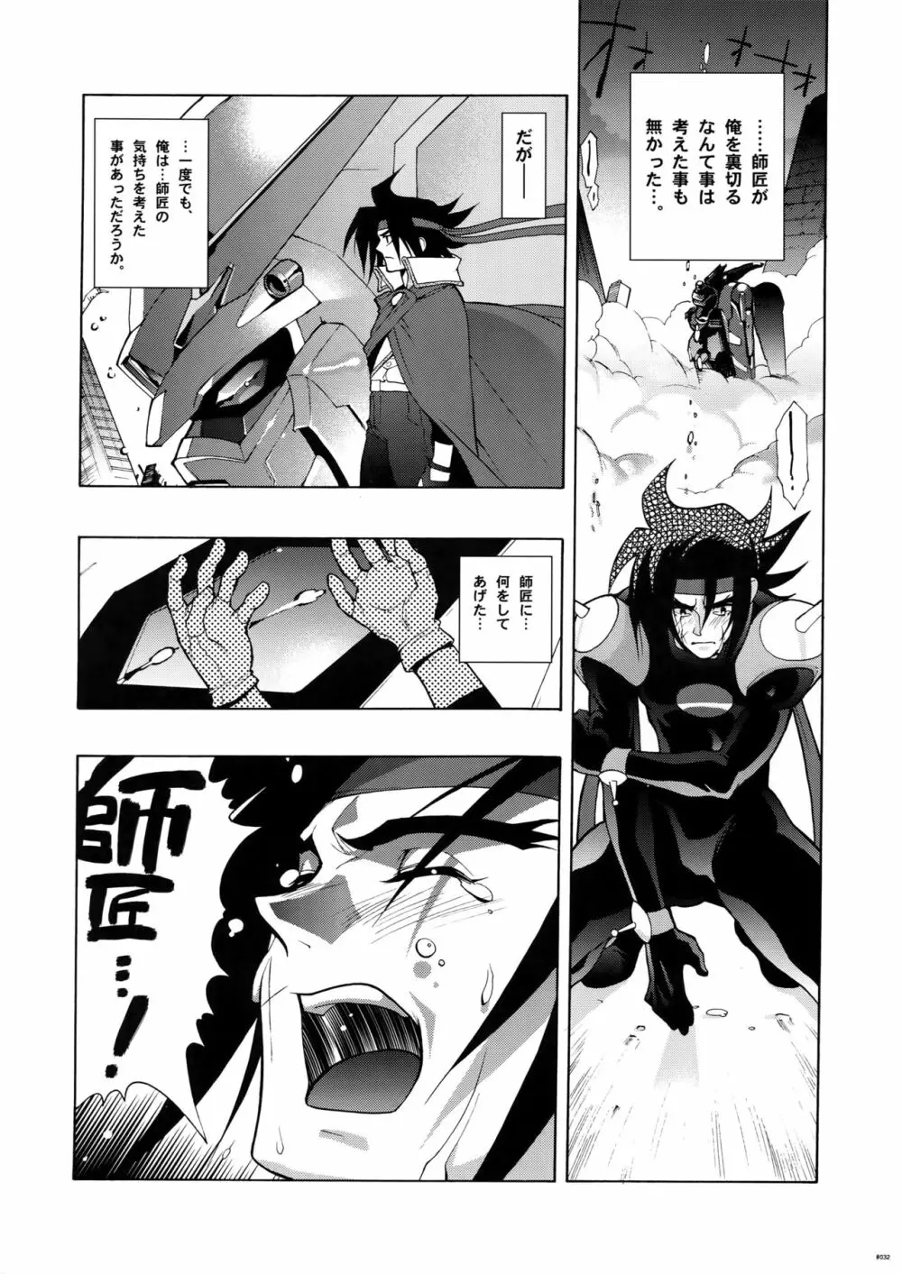 Gガン女性向再録集 - page32