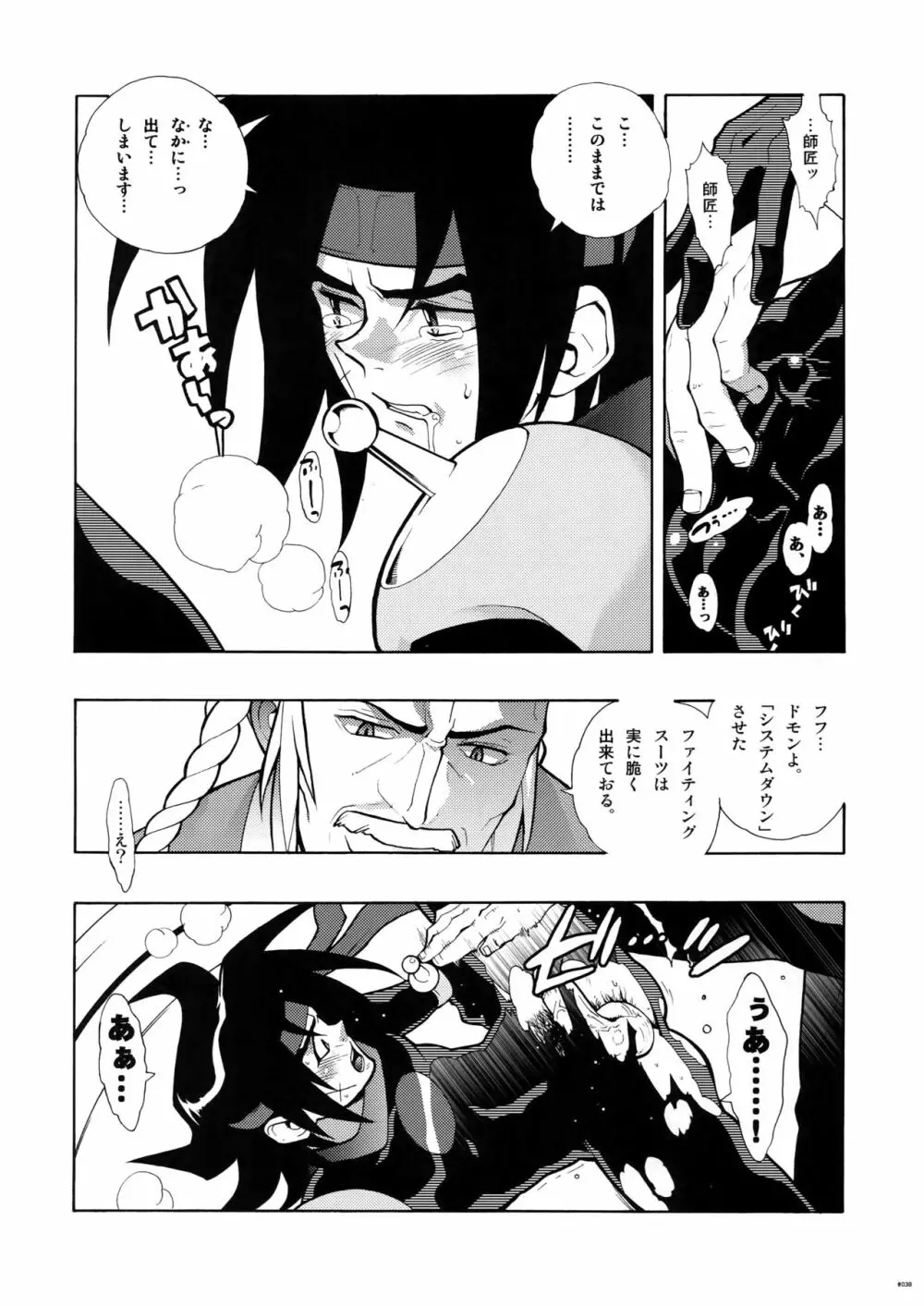 Gガン女性向再録集 - page38