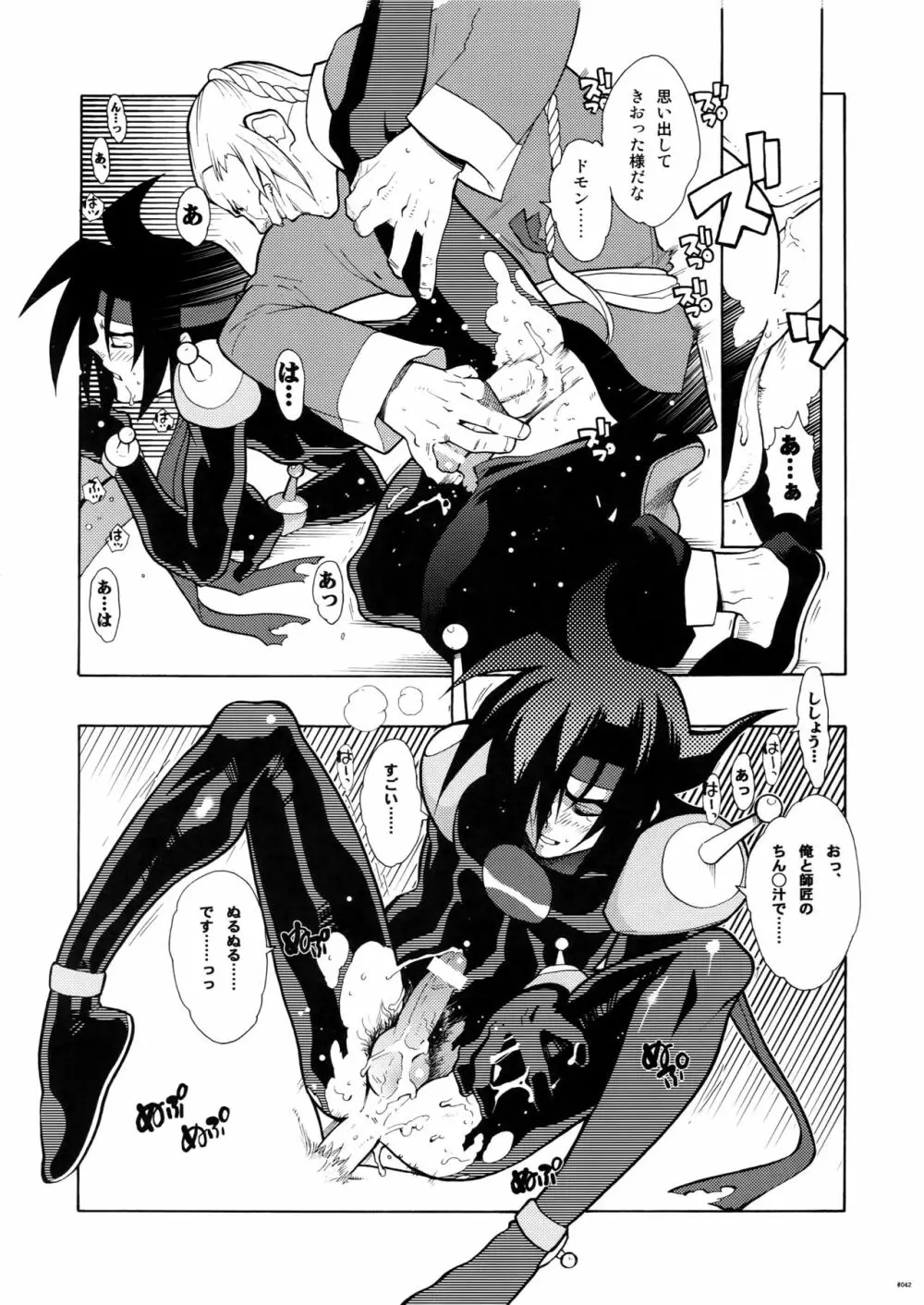 Gガン女性向再録集 - page42