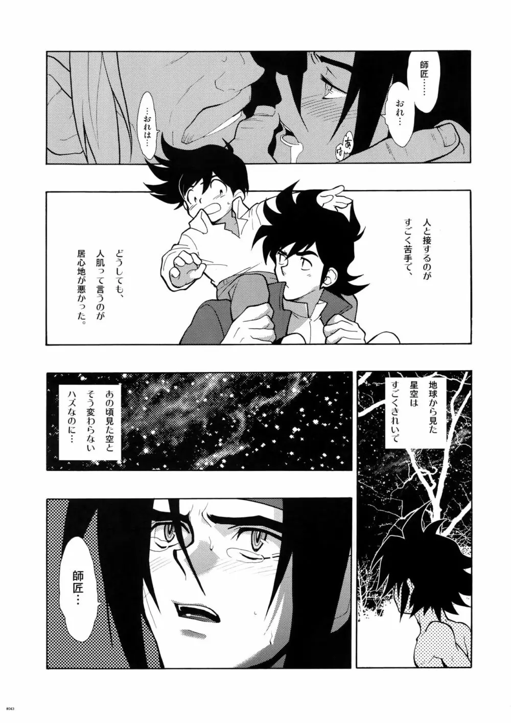Gガン女性向再録集 - page43