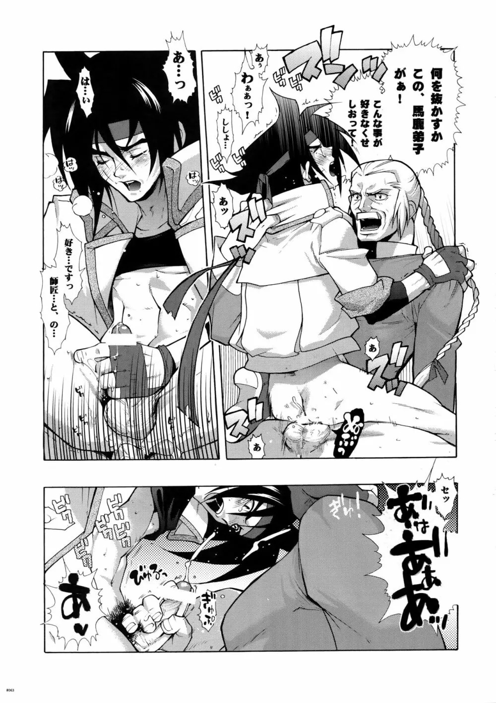 Gガン女性向再録集 - page63