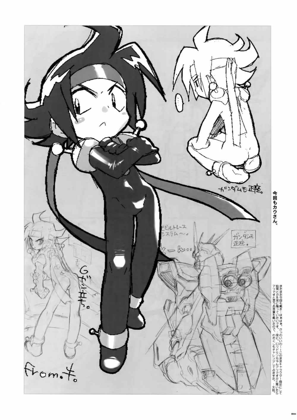 Gガン女性向再録集 - page66