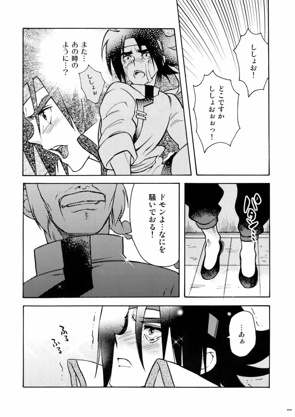 Gガン女性向再録集 - page68