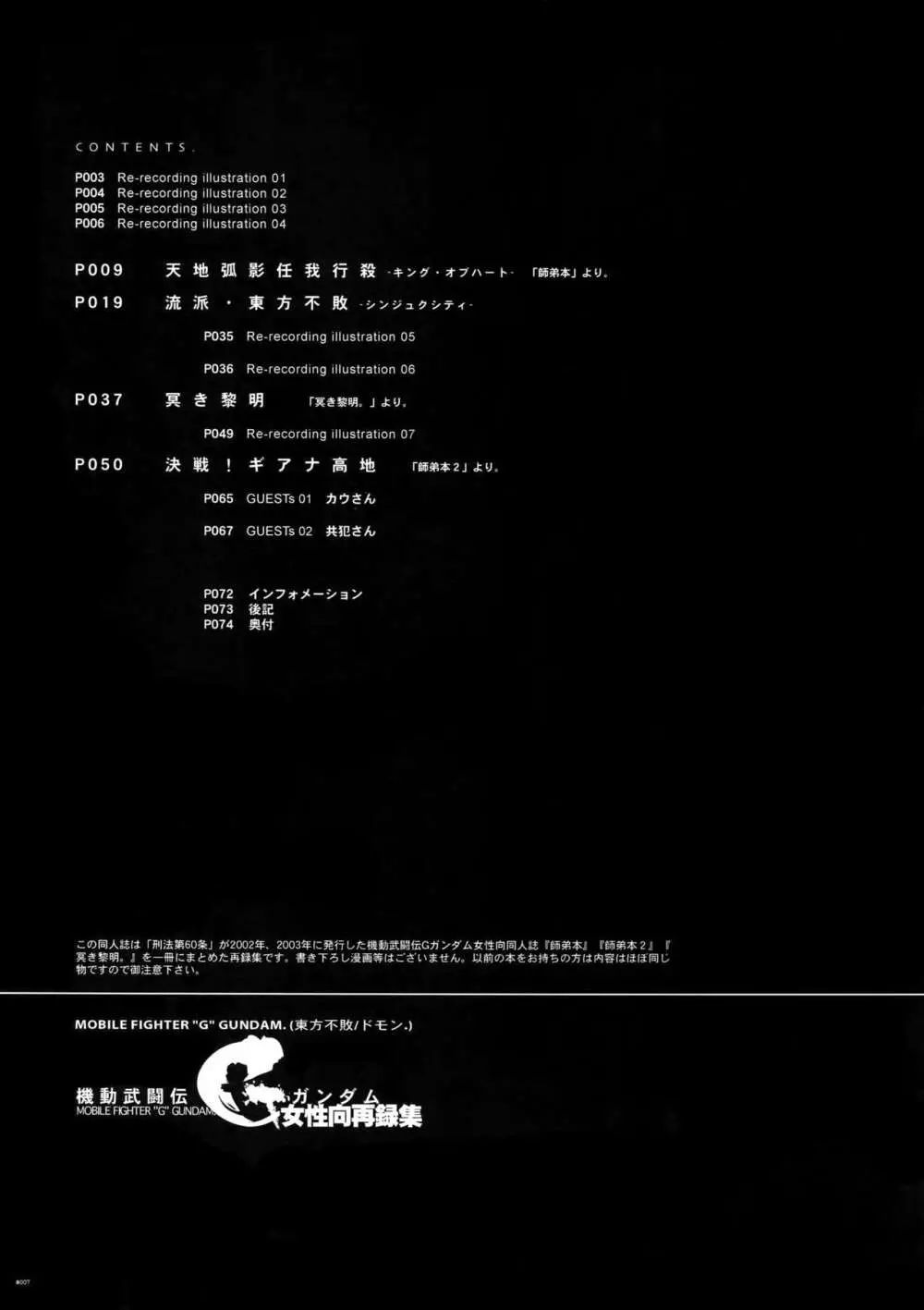 Gガン女性向再録集 - page7