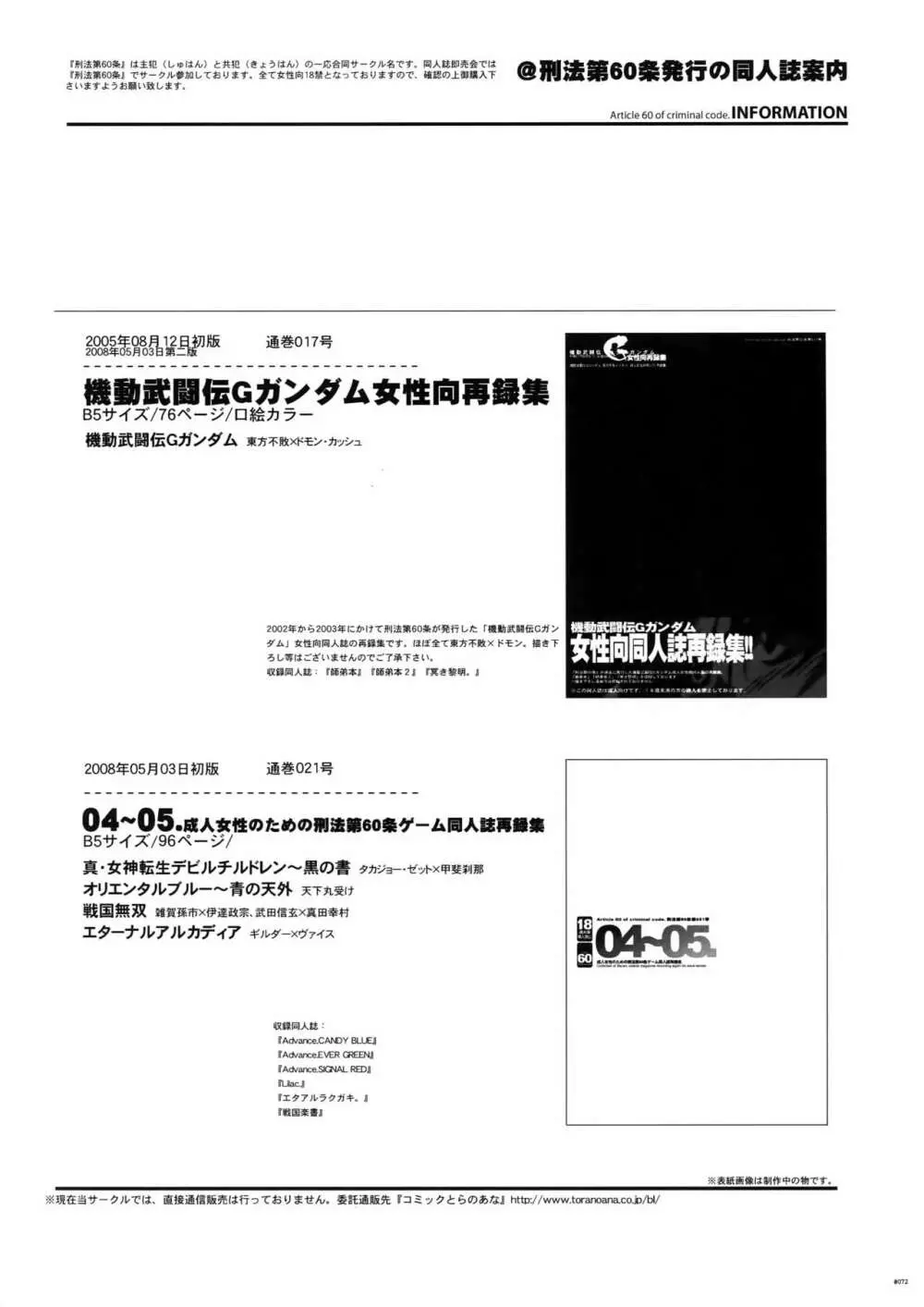 Gガン女性向再録集 - page72
