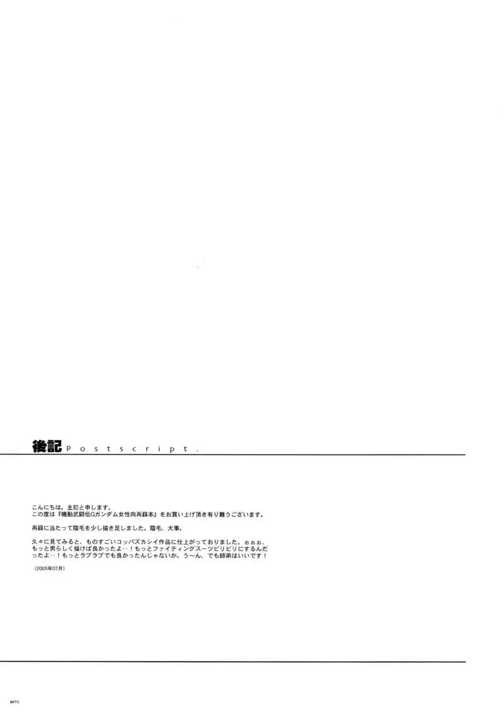 Gガン女性向再録集 - page73