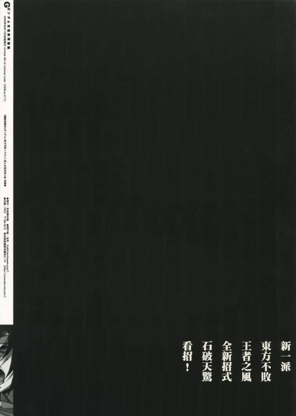 Gガン女性向再録集 - page75