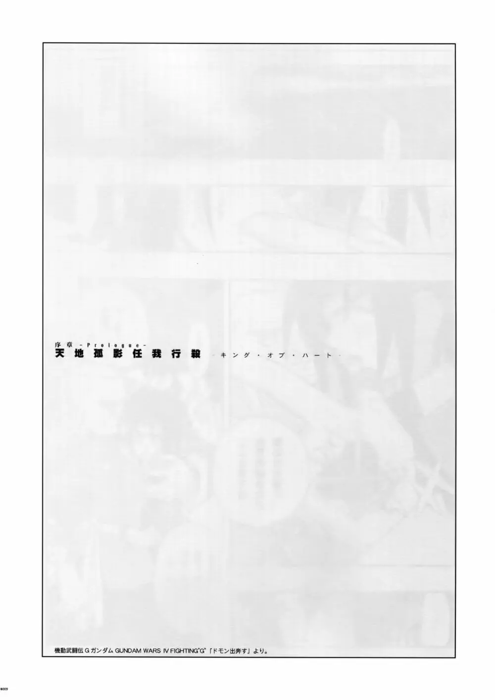 Gガン女性向再録集 - page9