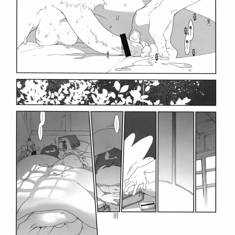 四畳半生活。2010春号 - page15