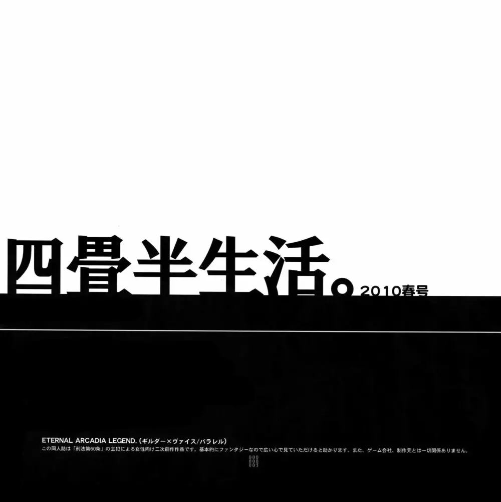 四畳半生活。2010春号 - page2