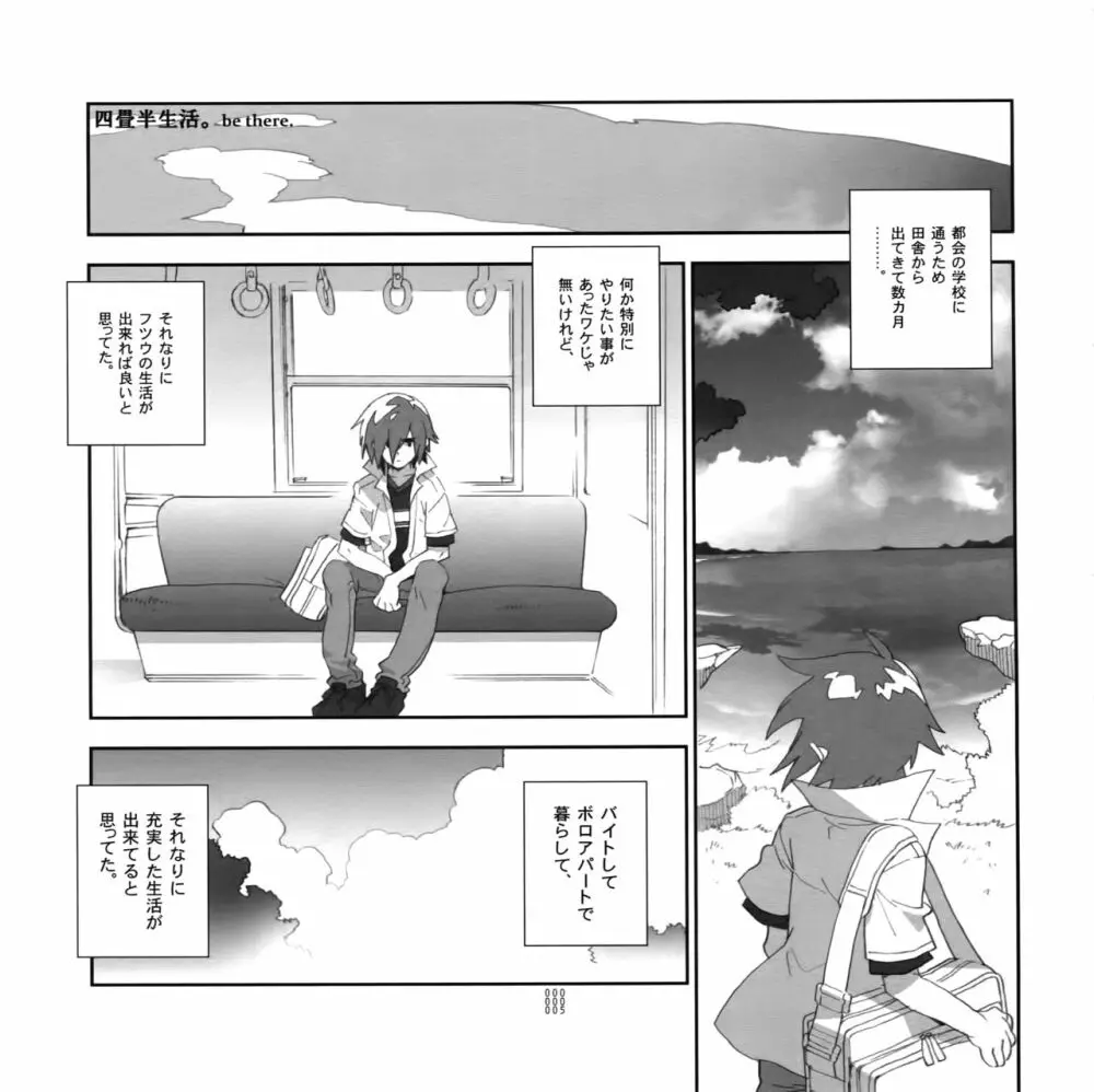 四畳半生活。2010春号 - page4