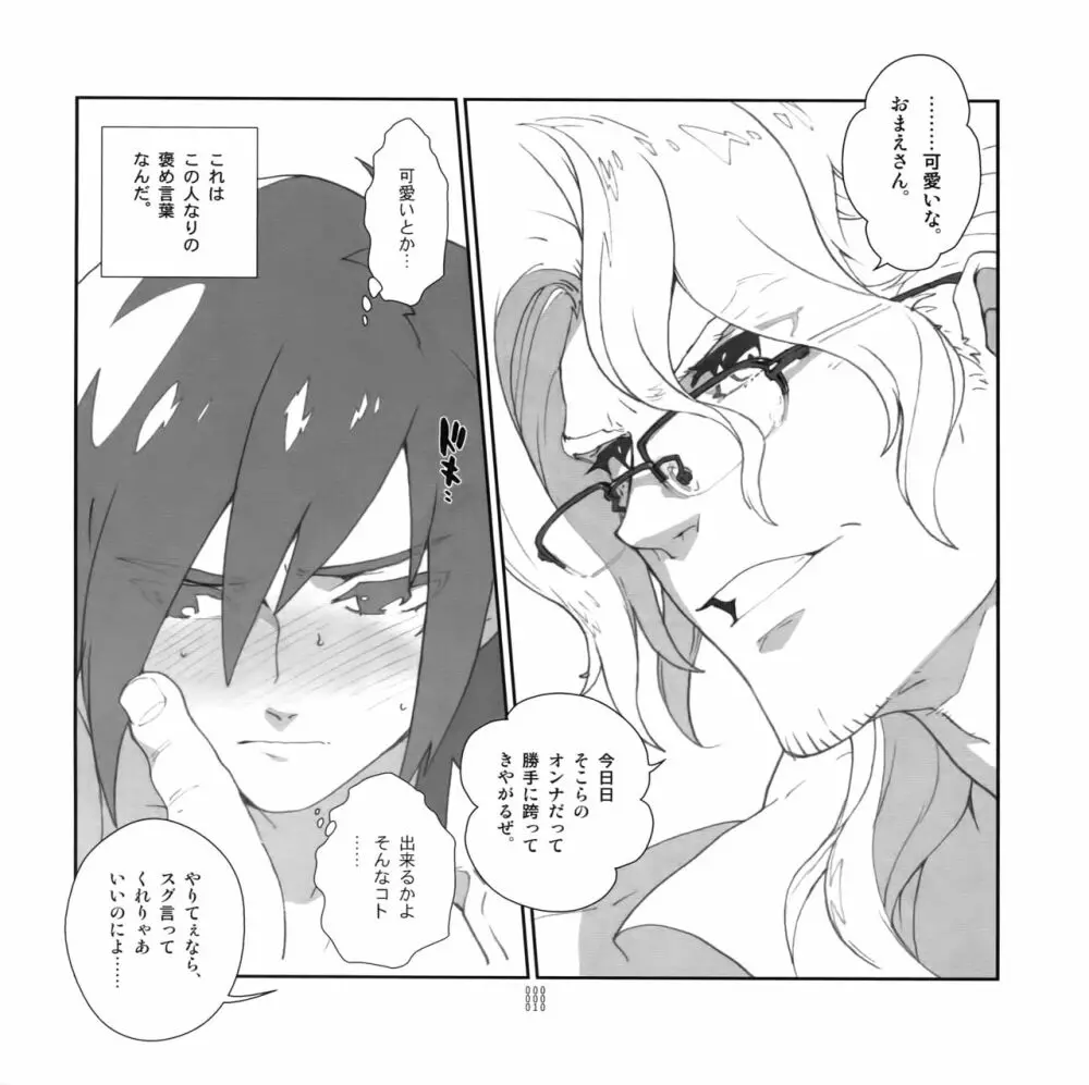 四畳半生活。2010春号 - page9