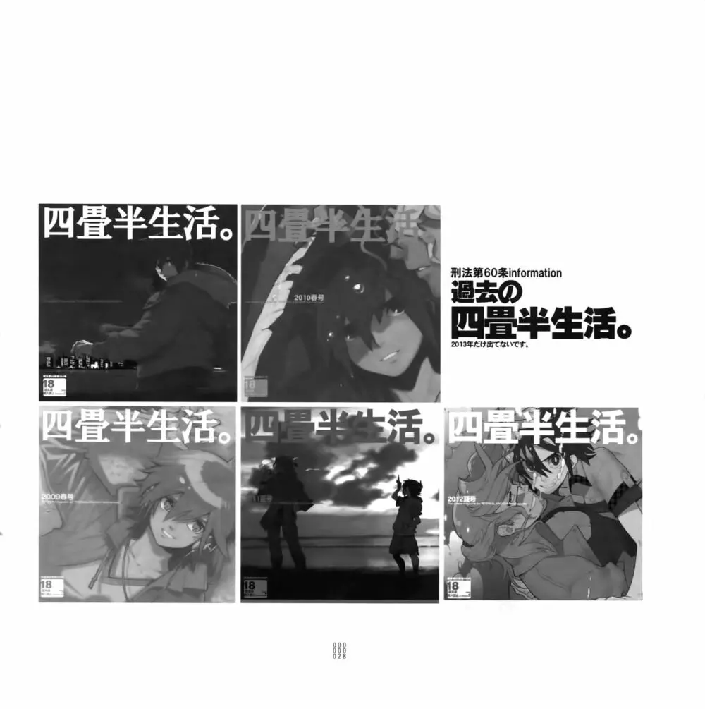 四畳半生活。2014春号 - page27