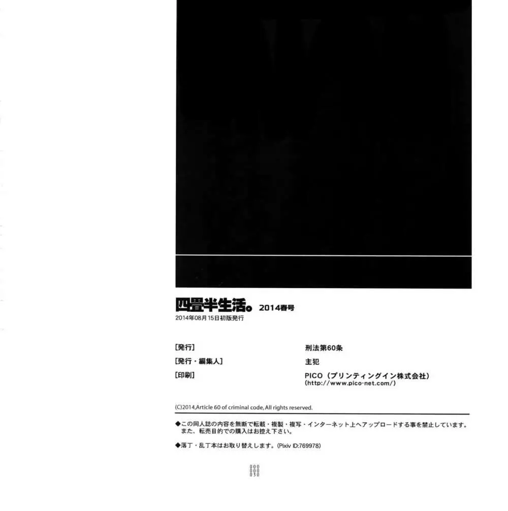 四畳半生活。2014春号 - page29
