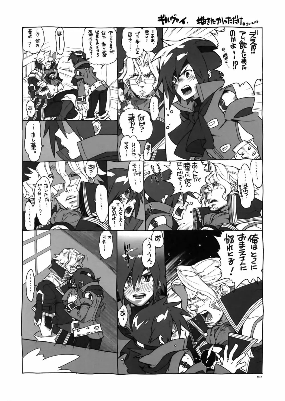 RaKuGaKi.20120318 - page10
