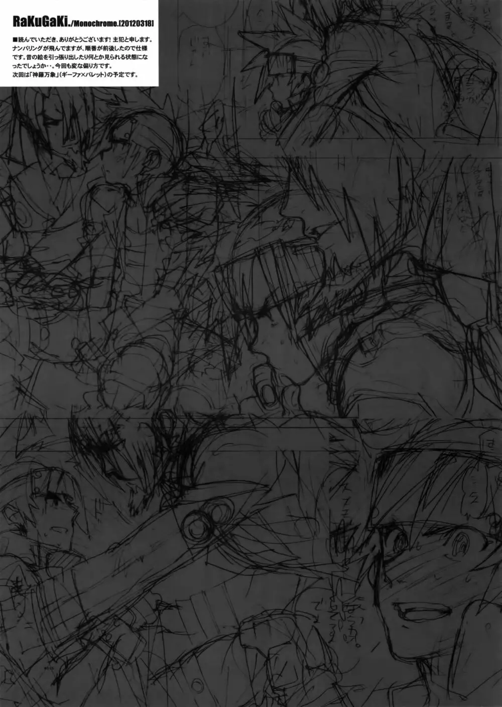 RaKuGaKi.20120318 - page13